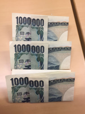 300万円！！！
