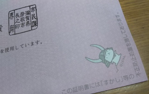 印鑑証明書に『ひこにゃん』！