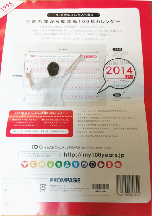 100年カレンダー