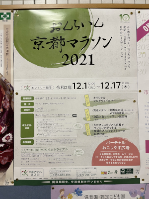 京都 マラソン 2021