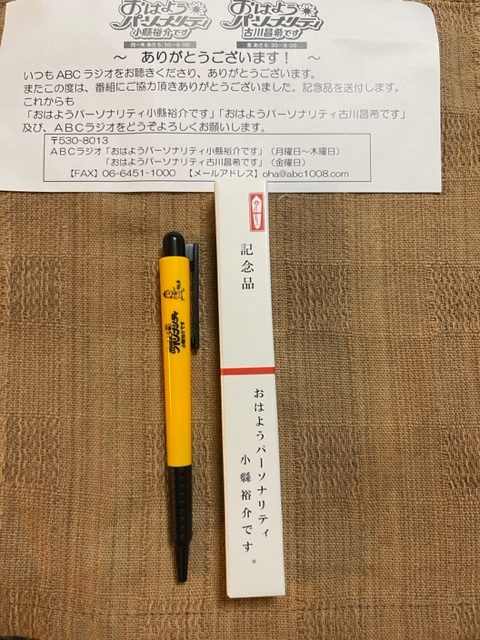 嬉しい記念品