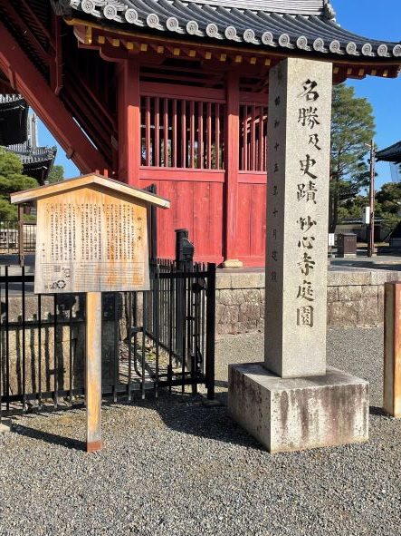 妙心寺　退蔵院を訪れて